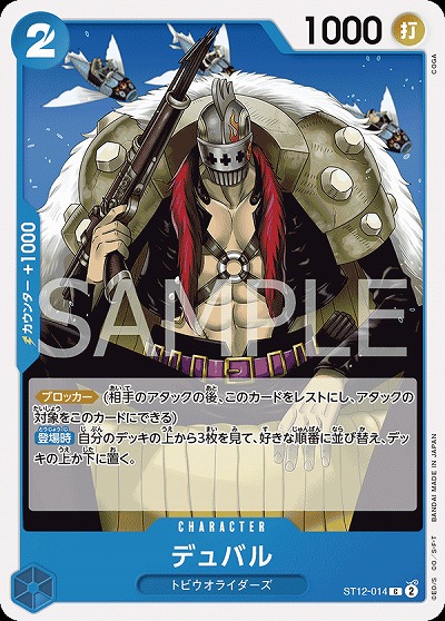 デュバル 【PRB01-ST12-014C】